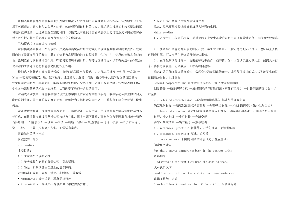 中考英语 阅读教学设计与案例分析_第3页