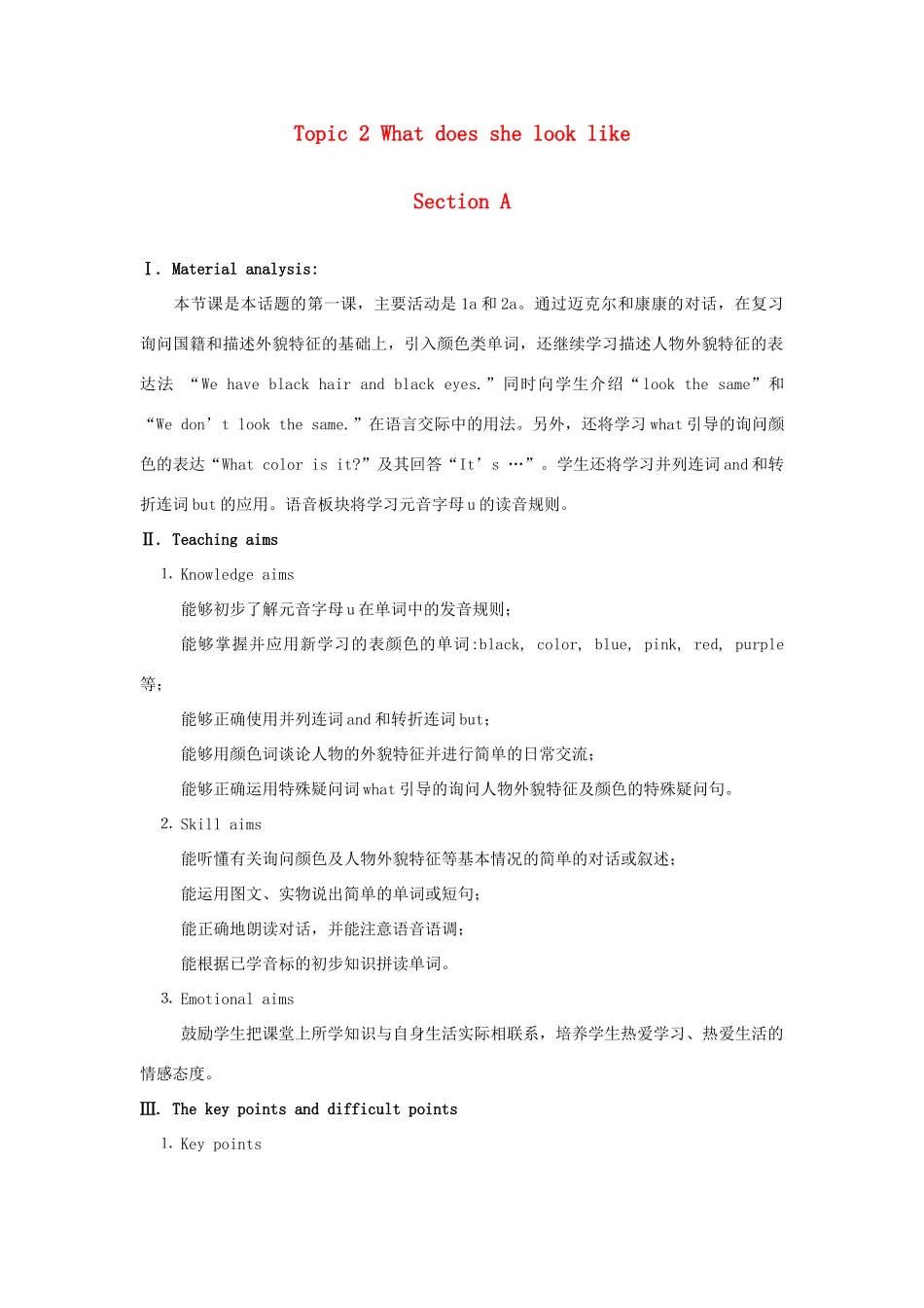 七年级英语上册 Unit 2 Looking Different Topic 2 What does she look like Section A教案 （新版）仁爱版_第1页