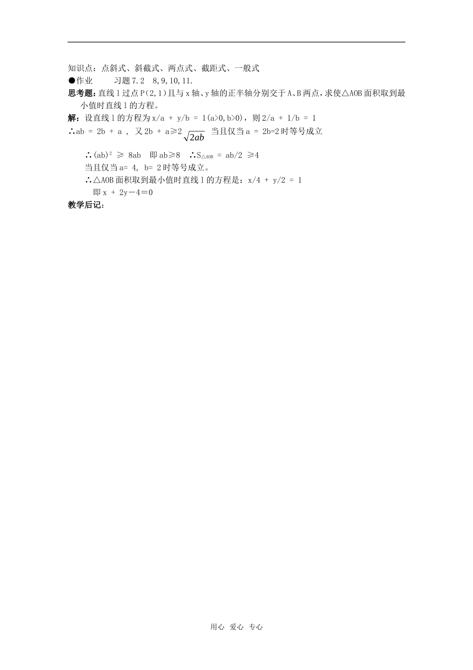 高中数学 7.2《一般式》教案 湘教版必修3_第3页