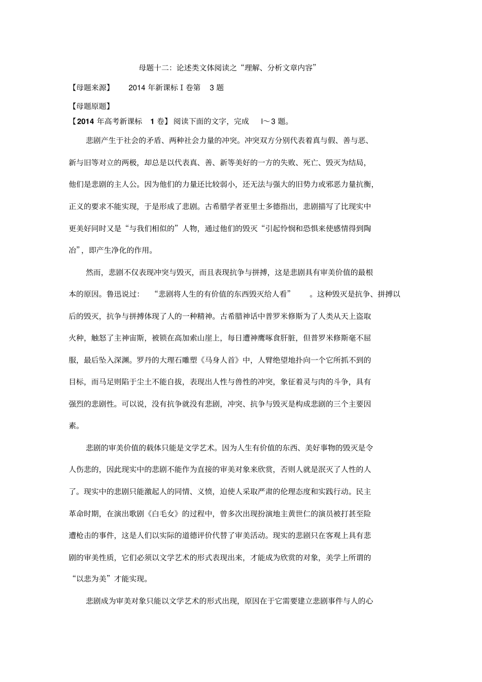 2014年高考语文母题题源系列：12论述类文本阅读之理解、分析文章内容版含答案_第1页