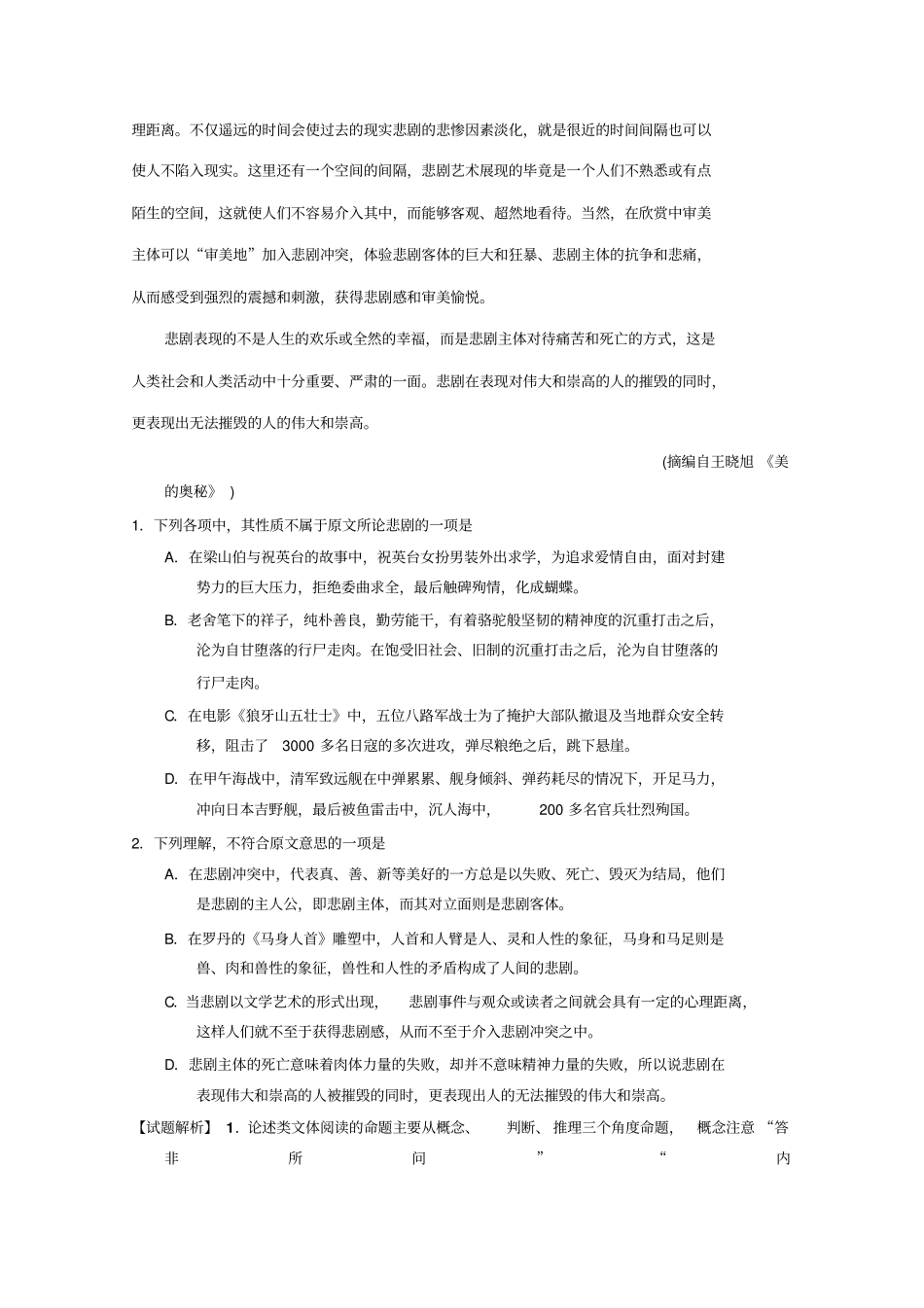 2014年高考语文母题题源系列：12论述类文本阅读之理解、分析文章内容版含答案_第2页
