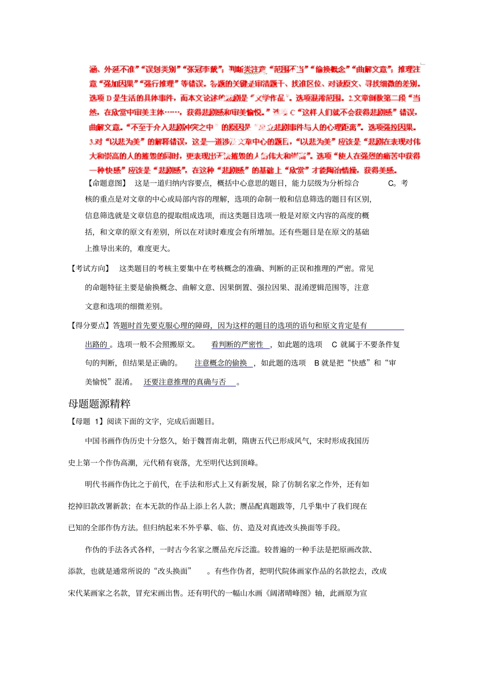 2014年高考语文母题题源系列：12论述类文本阅读之理解、分析文章内容版含答案_第3页