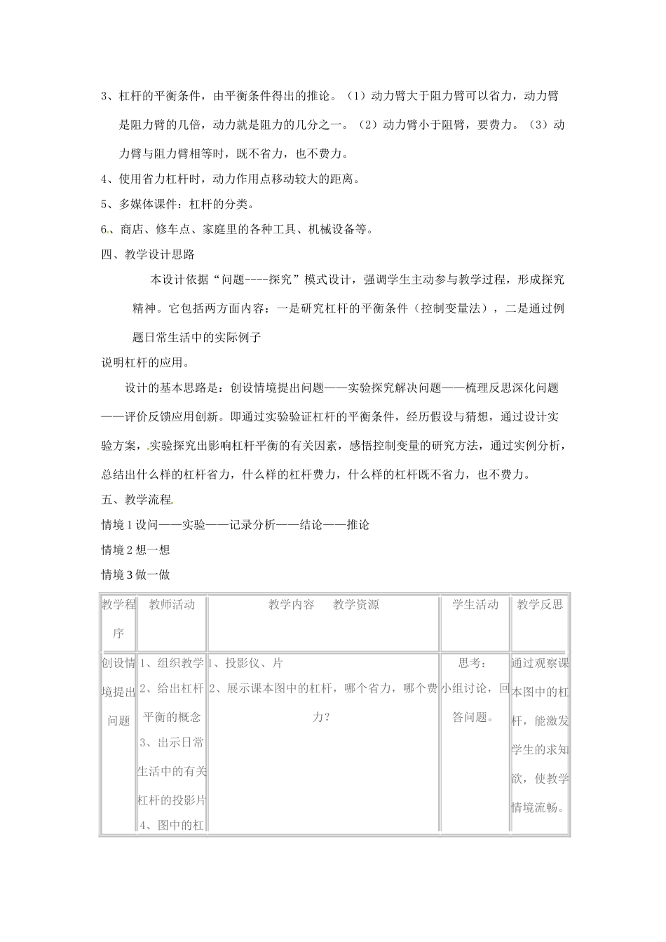 八年级物理全册 10.1 杠杆的平衡条件教学设计 （新版）沪科版-（新版）沪科版初中八年级全册物理教案_第2页