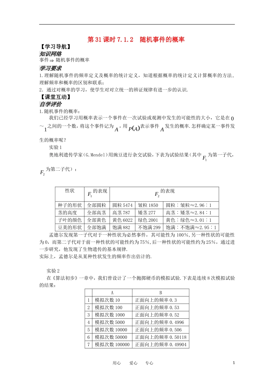 高中数学 7.1.2《随机事件的概率》教案 苏教版必修3_第1页