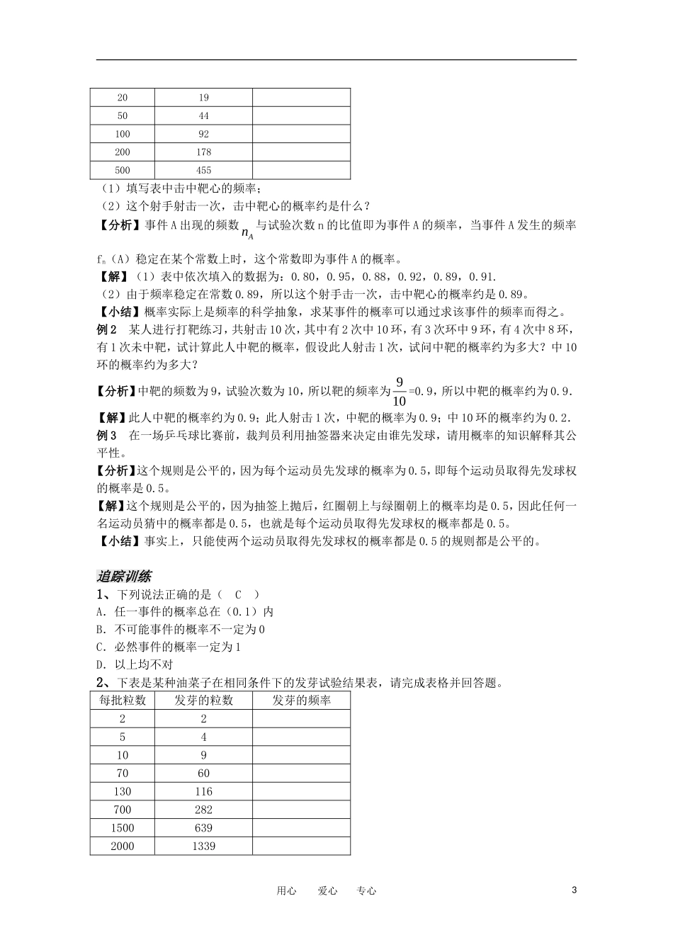 高中数学 7.1.2《随机事件的概率》教案 苏教版必修3_第3页