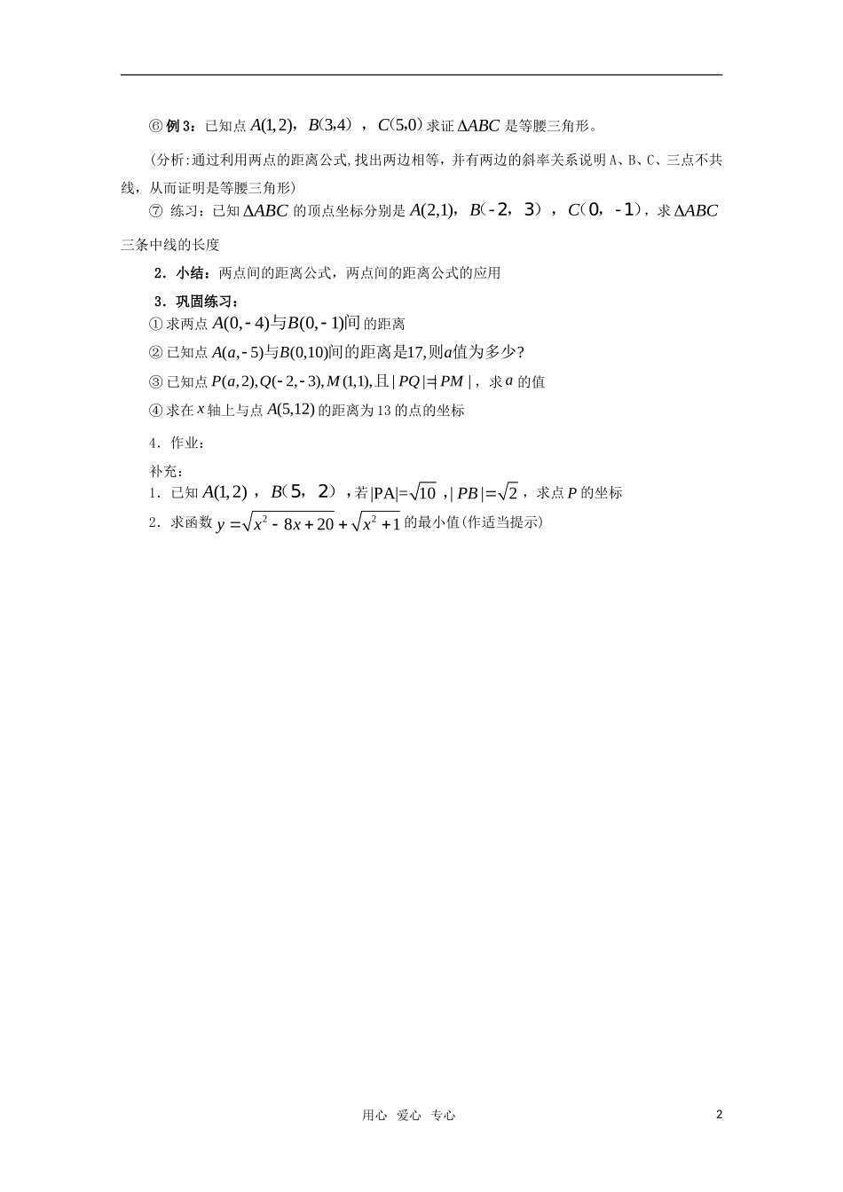高中数学 7.1《两点间距离》教案 湘教版必修3_第2页
