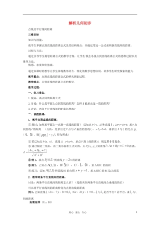 高中数学 7.1《点线及平行线间距离》教案 湘教版必修3
