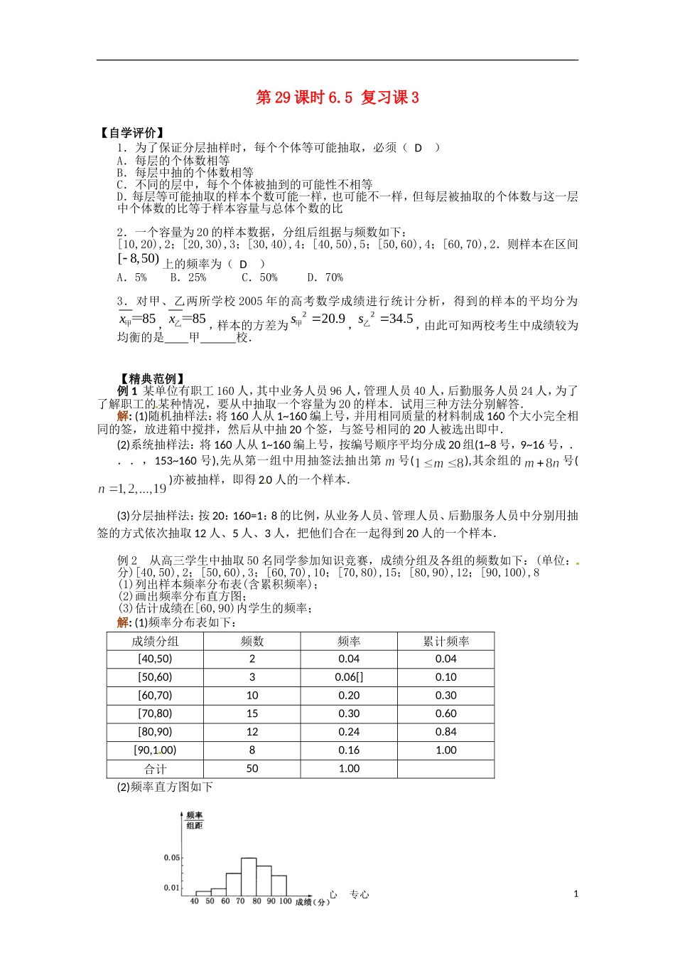 高中数学 6.6《复习课3》教案 苏教版必修3_第1页