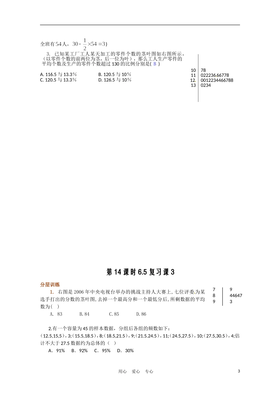 高中数学 6.6《复习课3》教案 苏教版必修3_第3页