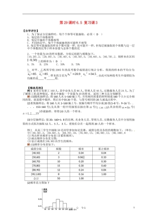 高中数学 6.6《复习课3》教案 苏教版必修3