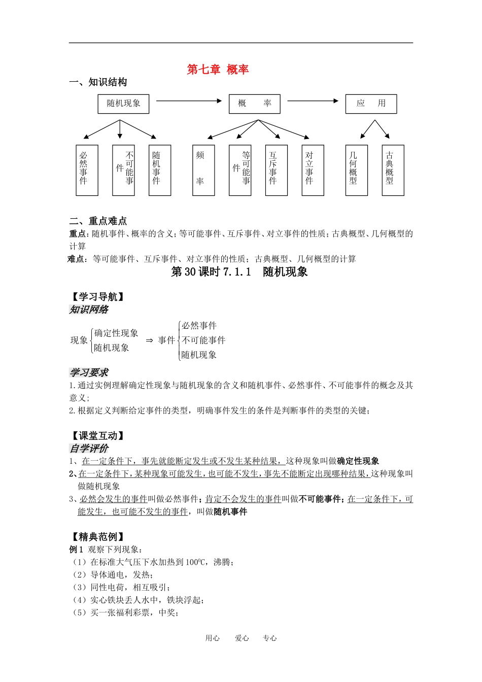 高中数学 7.1.1《随机现象》教案 苏教版必修3_第1页