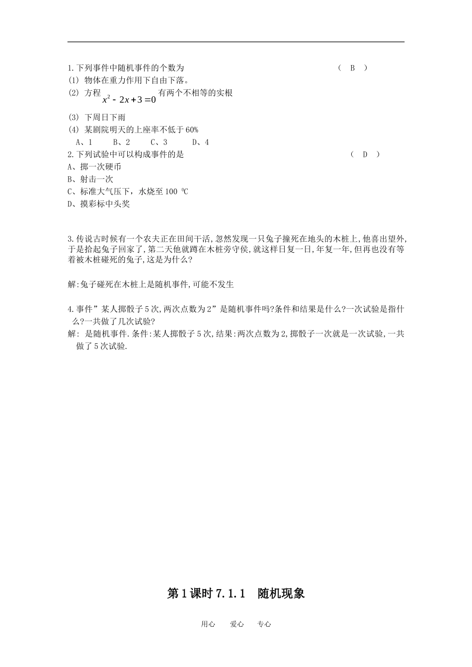 高中数学 7.1.1《随机现象》教案 苏教版必修3_第3页