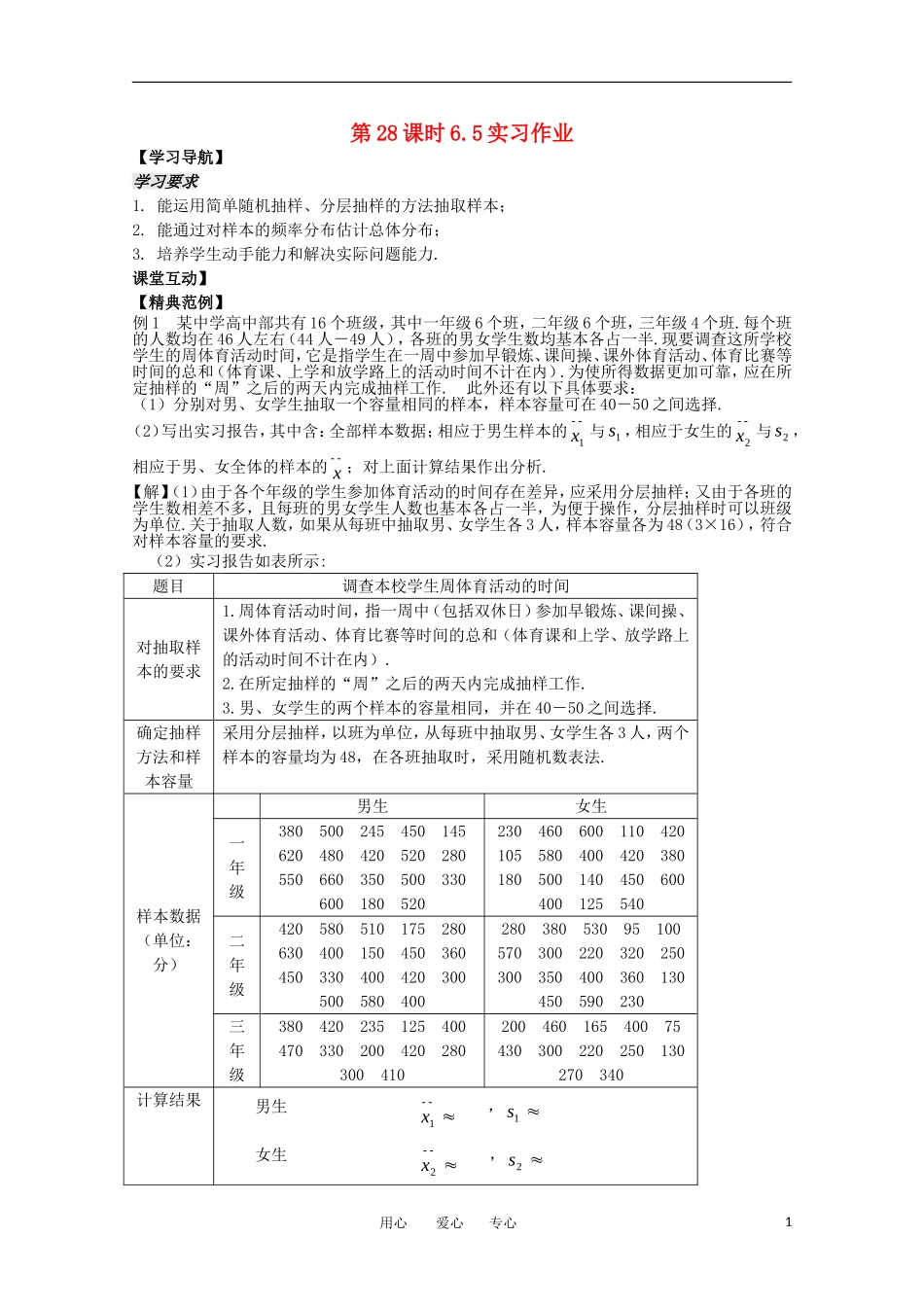 高中数学 6.5《实习作业》教案 苏教版必修3_第1页