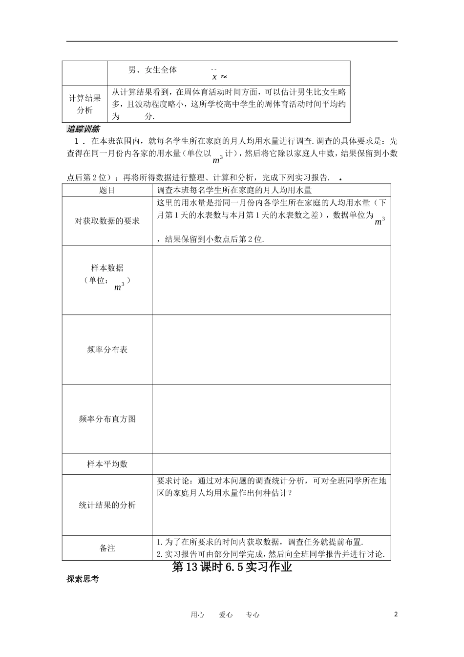 高中数学 6.5《实习作业》教案 苏教版必修3_第2页