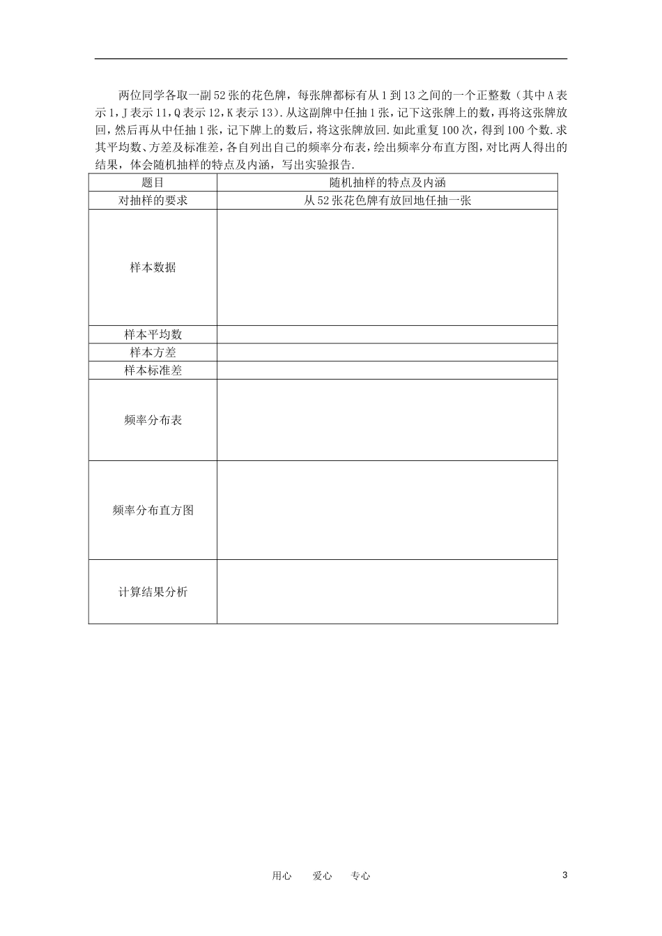高中数学 6.5《实习作业》教案 苏教版必修3_第3页