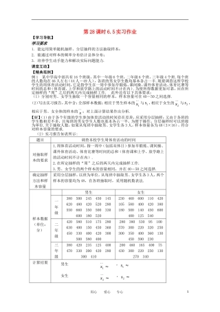 高中数学 6.5《实习作业》教案 苏教版必修3