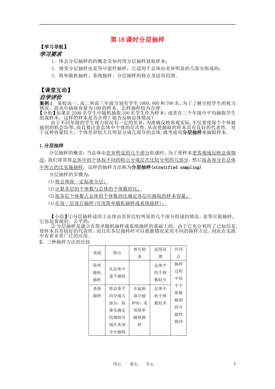 高中数学 6.1.3《分层抽样》教案 苏教版必修3_第1页
