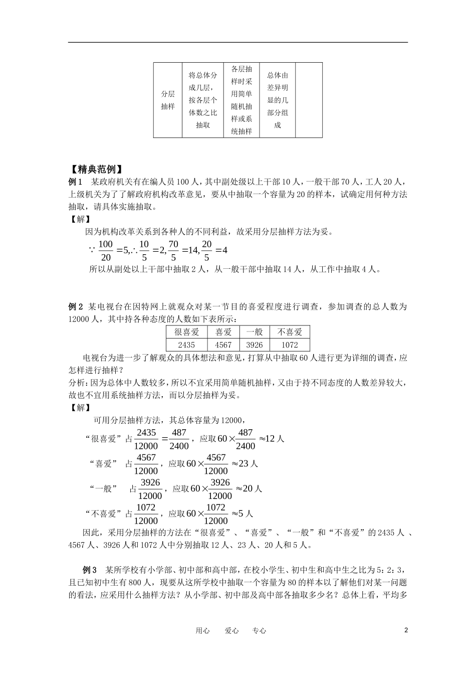 高中数学 6.1.3《分层抽样》教案 苏教版必修3_第2页