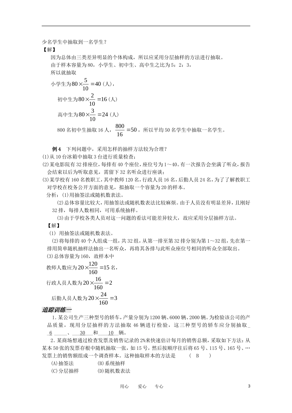 高中数学 6.1.3《分层抽样》教案 苏教版必修3_第3页