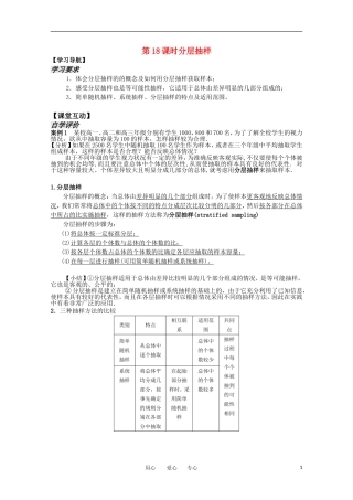 高中数学 6.1.3《分层抽样》教案 苏教版必修3