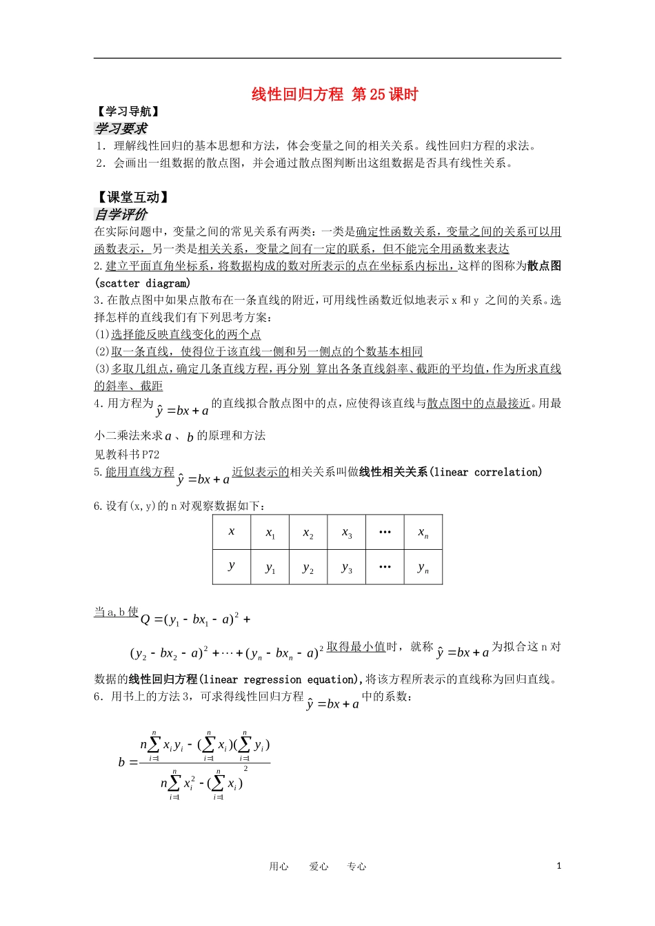 高中数学 6.4.1《线性回归方程1》教案 苏教版必修3_第1页