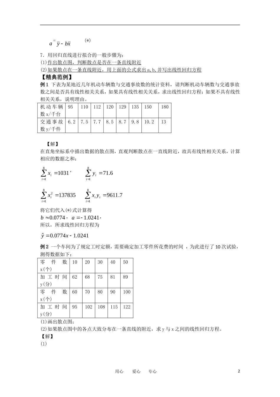 高中数学 6.4.1《线性回归方程1》教案 苏教版必修3_第2页