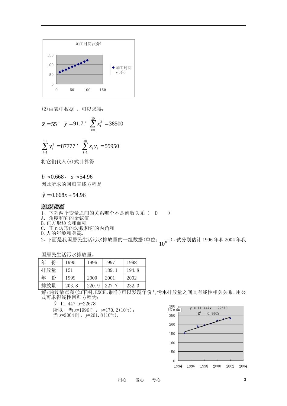 高中数学 6.4.1《线性回归方程1》教案 苏教版必修3_第3页