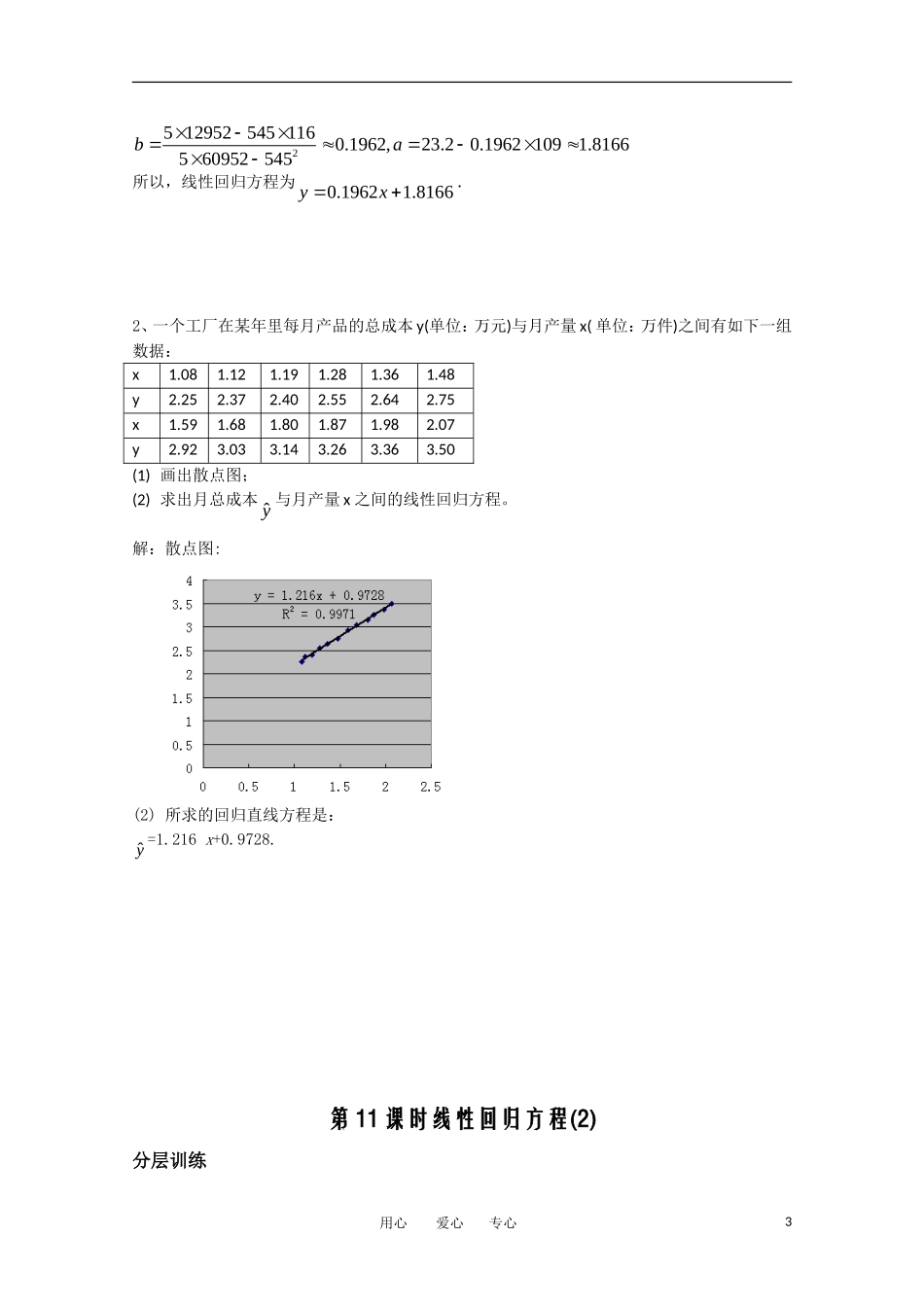 高中数学 6.4.2《线性回归方程2》教案 苏教版必修3_第3页