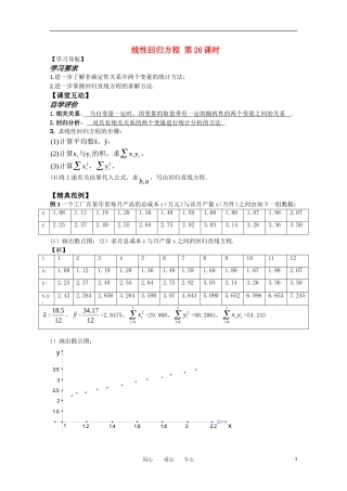 高中数学 6.4.2《线性回归方程2》教案 苏教版必修3