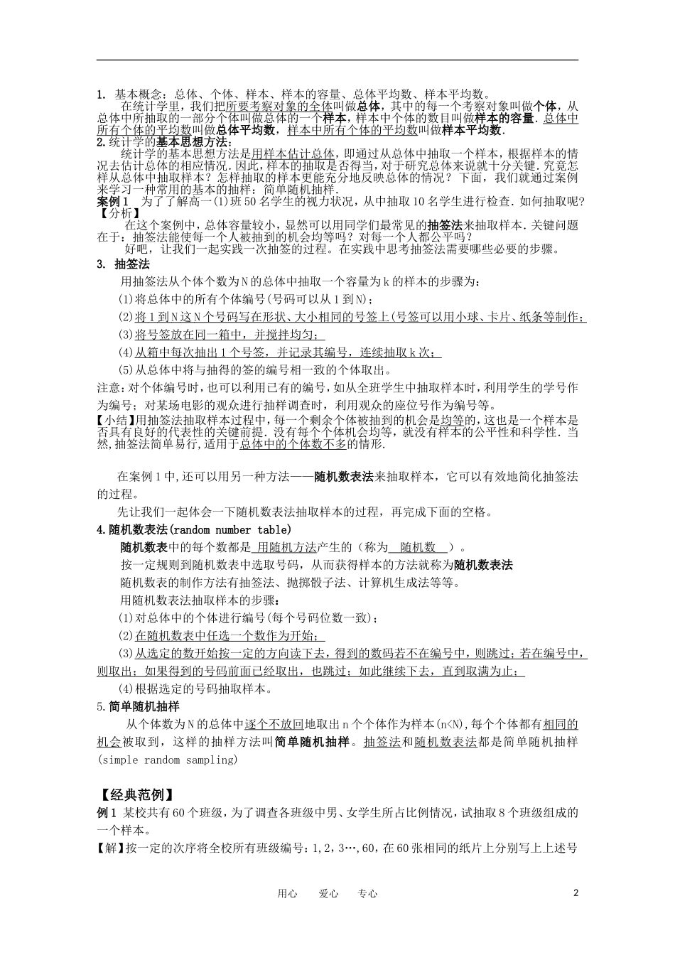 高中数学 6.1.1《简单随机抽样》教案 苏教版必修3_第2页
