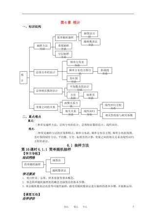 高中数学 6.1.1《简单随机抽样》教案 苏教版必修3