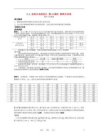 高中数学 6.2.1《频率分布表》教案 苏教版必修3