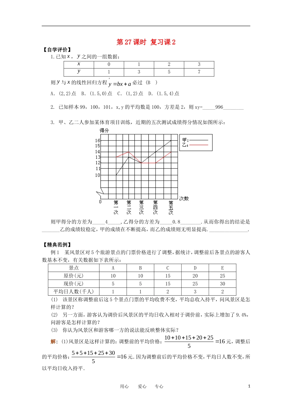 高中数学 6.4.3《复习课2》教案 苏教版必修3_第1页