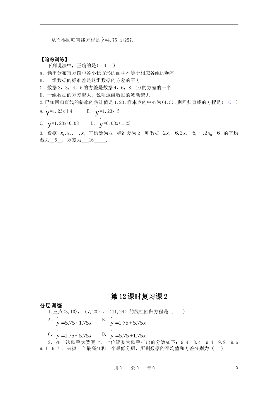 高中数学 6.4.3《复习课2》教案 苏教版必修3_第3页