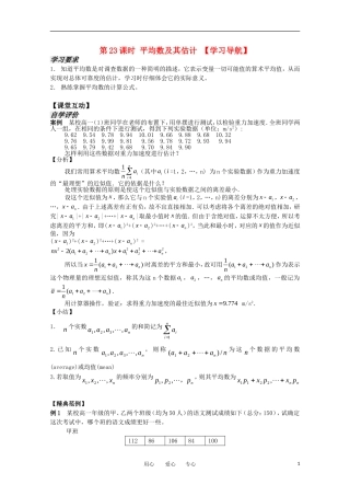 高中数学 6.3.1《平均数及其估计》教案 苏教版必修3