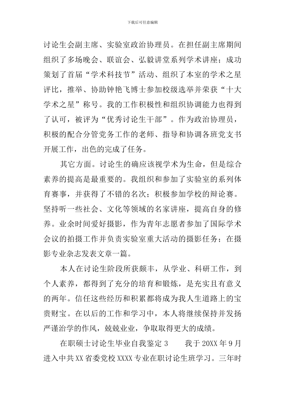 硕士研究生自我鉴定四篇_第3页