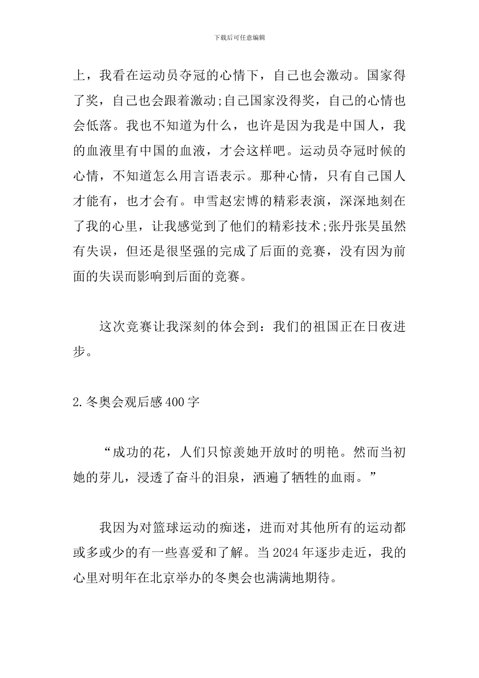 冬奥会观后感400字_第2页