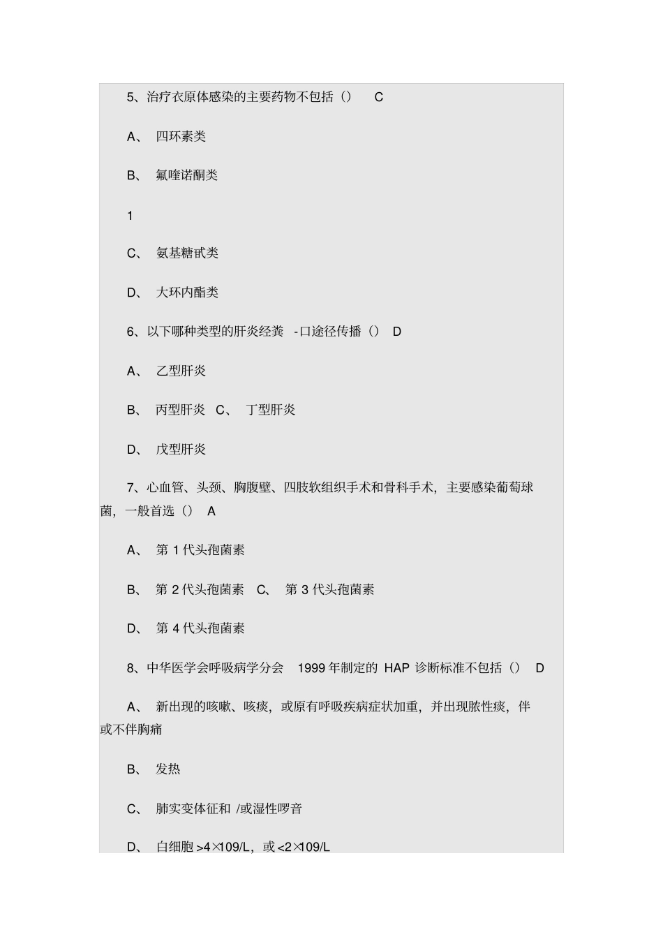 2014抗菌药物临床合理应用试题及答案剖析_第2页