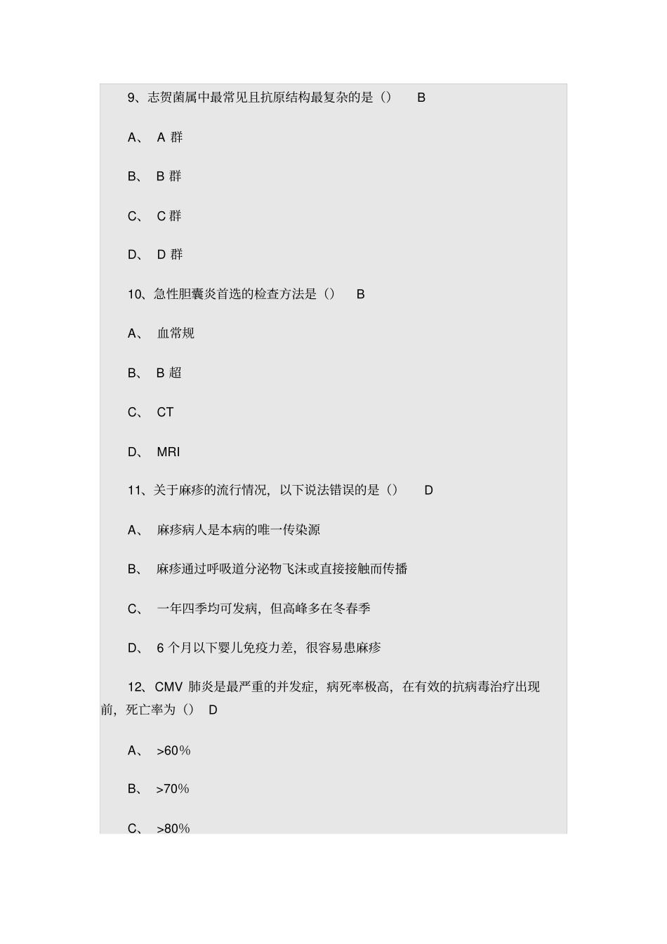 2014抗菌药物临床合理应用试题及答案剖析_第3页
