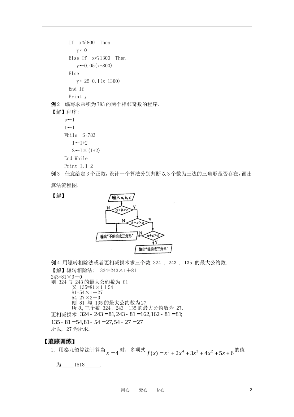 高中数学 5.5《复习课3》教案 苏教版必修3_第2页