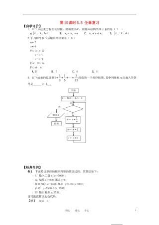 高中数学 5.5《复习课3》教案 苏教版必修3