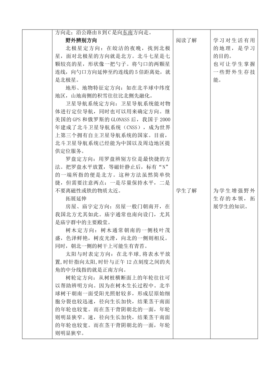 2017-2018学年七年级地理上册 第二章 第一节 地图的基本要素（第1课时）教案 （新版）商务星球版_第3页