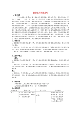 七年级科学上册 器官之间有联系吗教案 牛津上海版-牛津上海版初中七年级上册自然科学教案