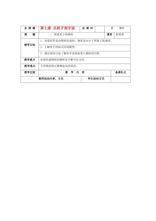 八年级物理下册：二、探索更小的微粒教案（苏科版）