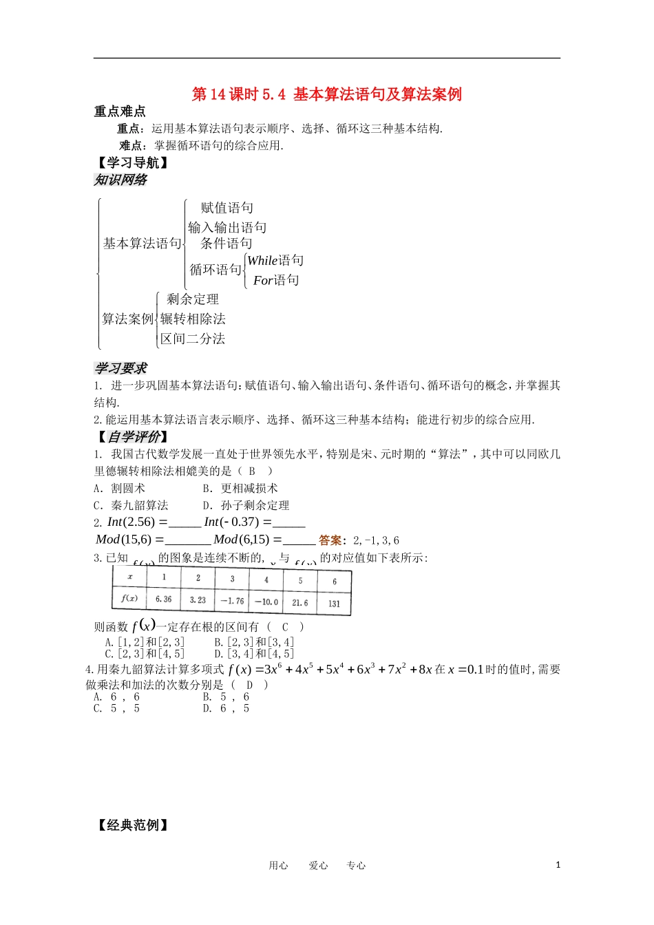 高中数学 5.4.4《复习课2》教案 苏教版必修3_第1页