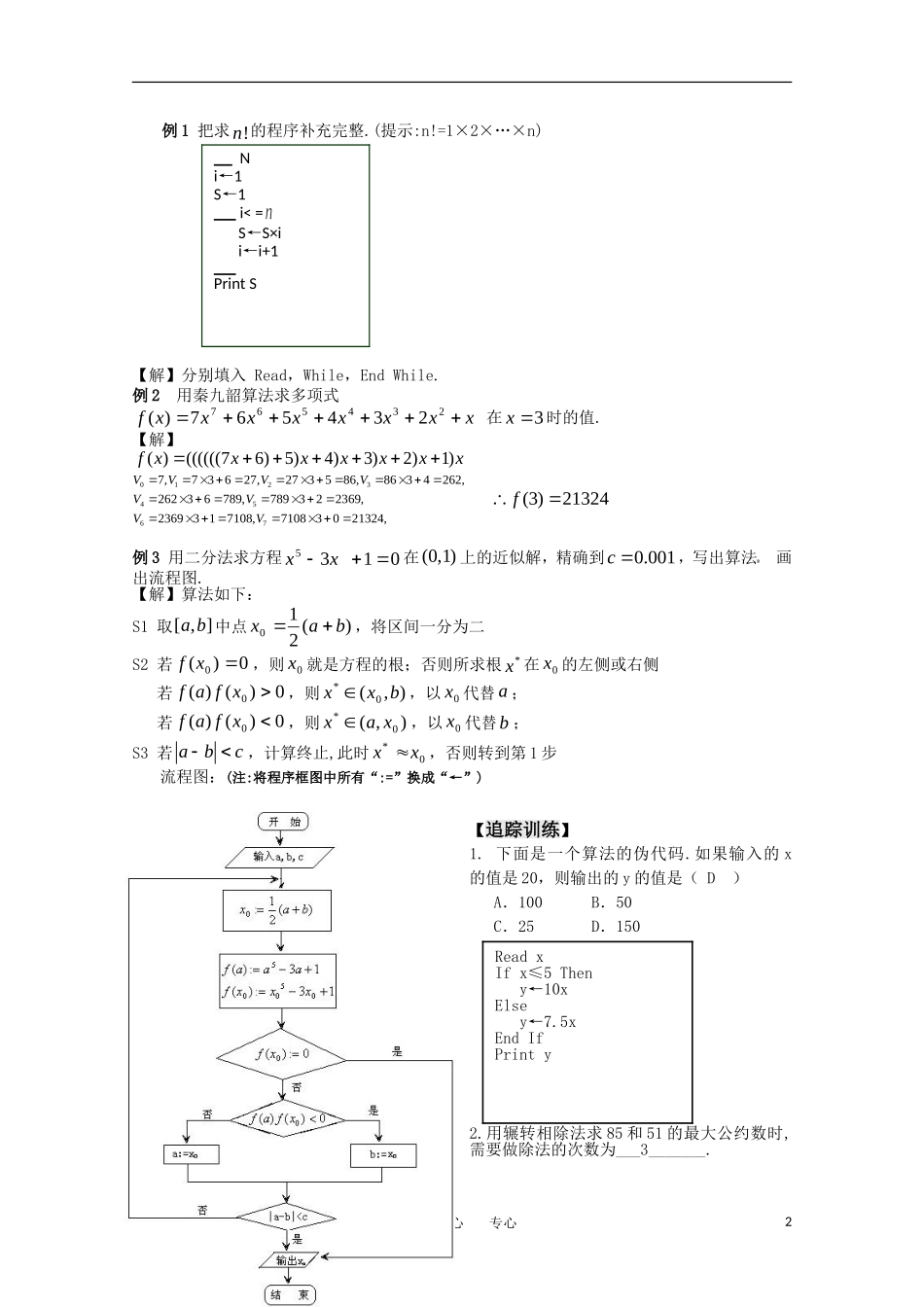 高中数学 5.4.4《复习课2》教案 苏教版必修3_第2页
