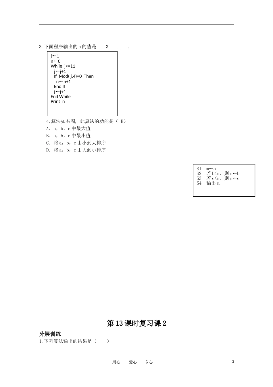 高中数学 5.4.4《复习课2》教案 苏教版必修3_第3页