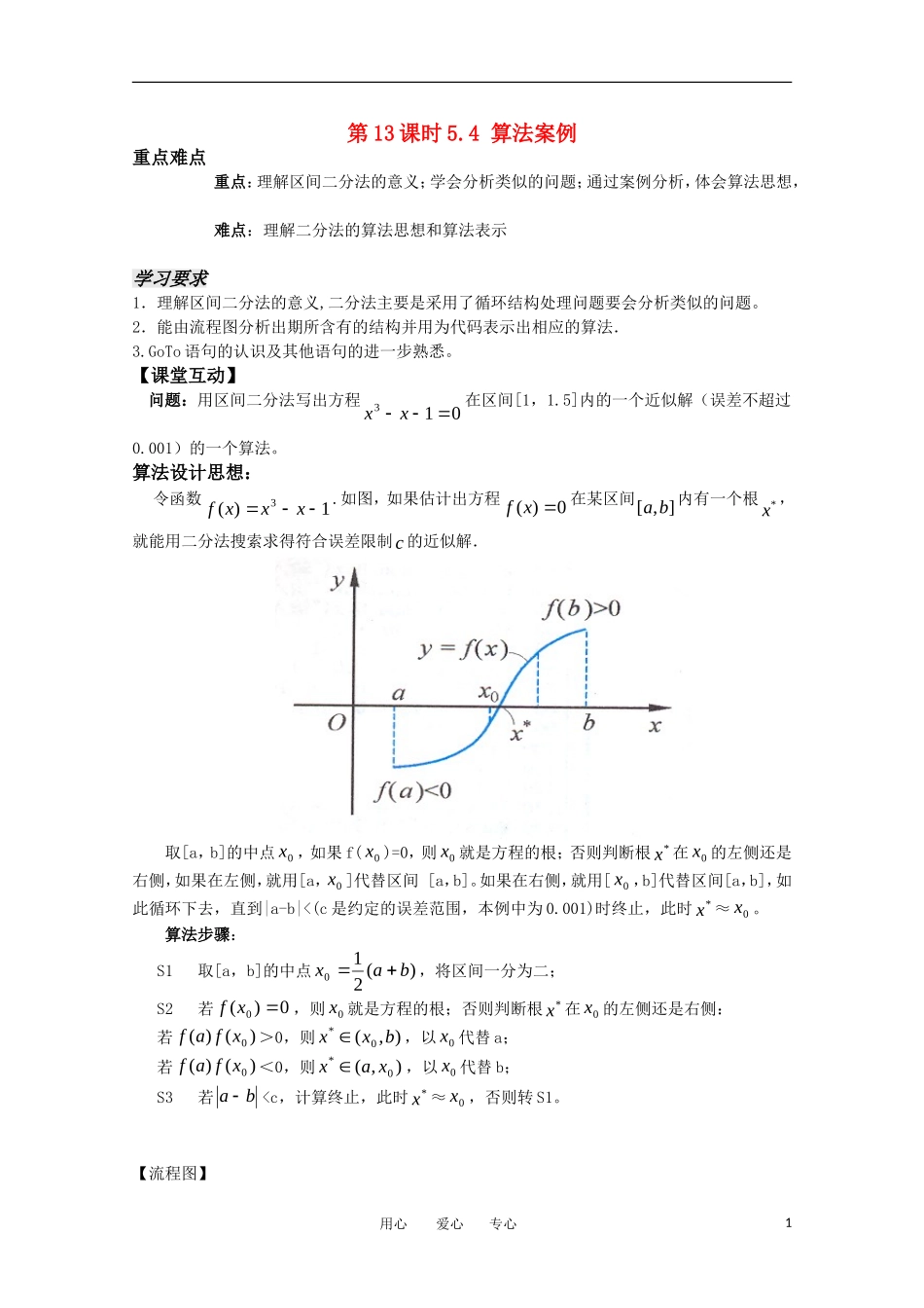 高中数学 5.4.3《算法案例3》教案 苏教版必修3_第1页