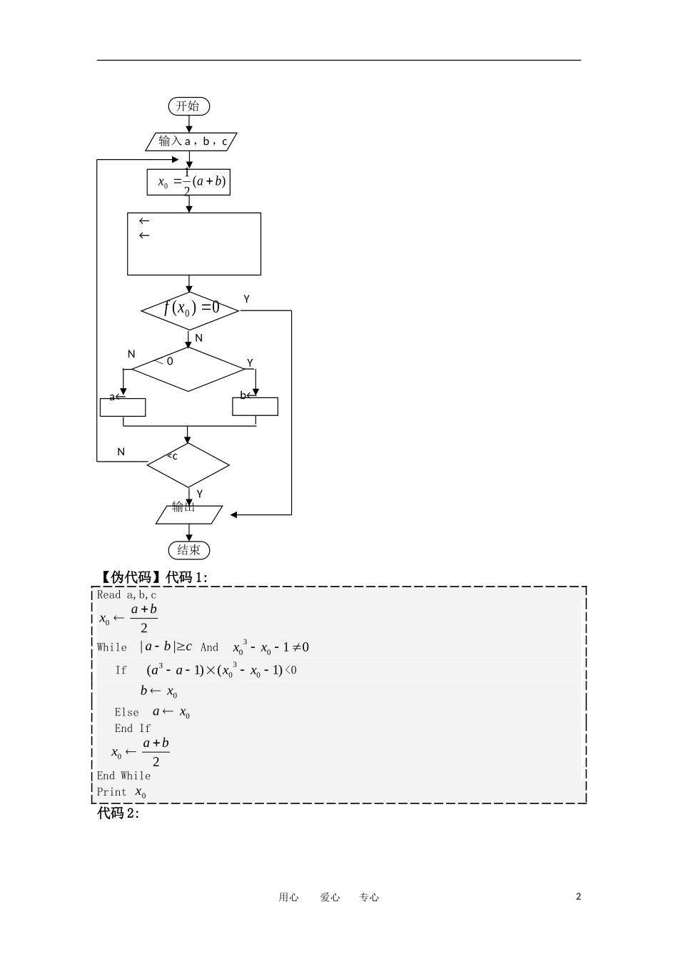 高中数学 5.4.3《算法案例3》教案 苏教版必修3_第2页