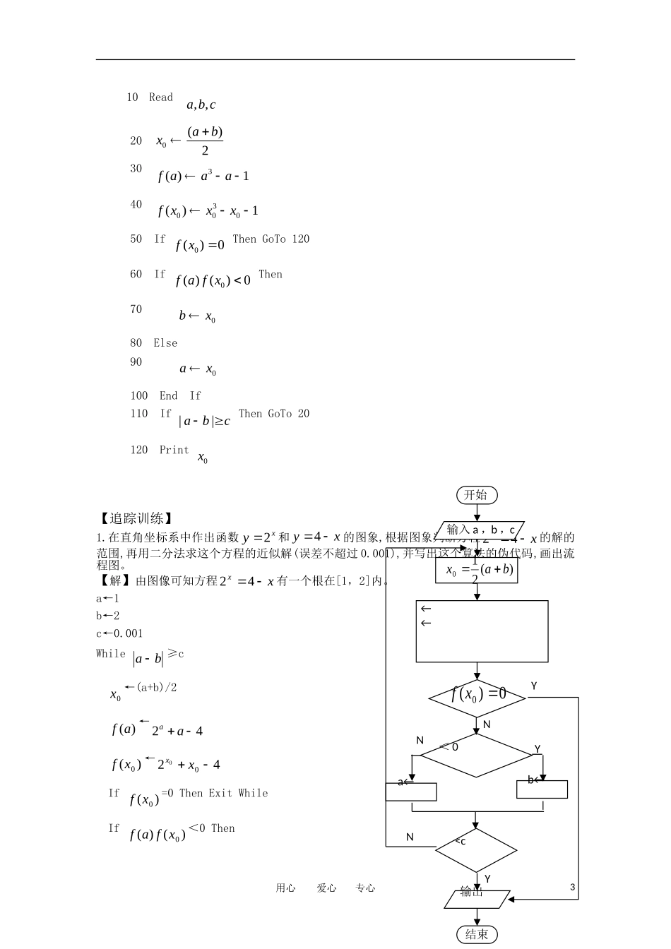 高中数学 5.4.3《算法案例3》教案 苏教版必修3_第3页